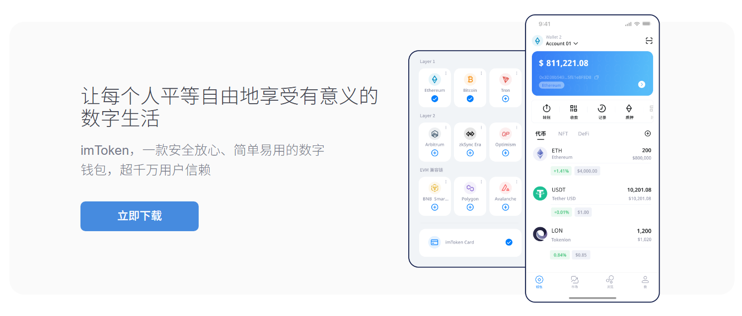 imToken官网